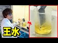 元気先生が王水にiphoneを入れています・・・