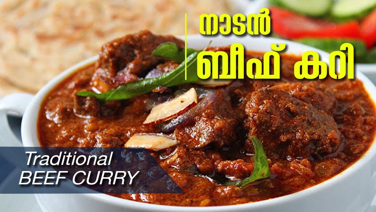 നാടൻ ബീഫ് കറി Nadan Beef Curry Kerala Style Spicy Beef Curry