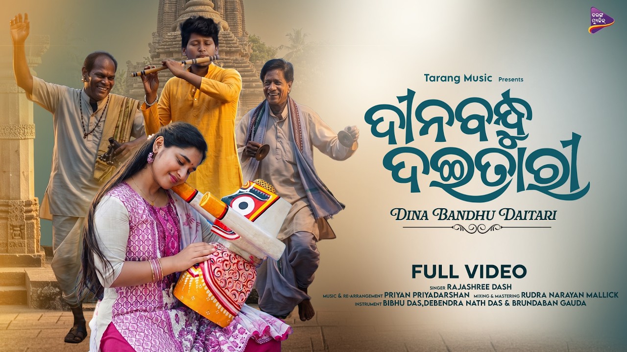 Dinabandhu Daitari | Full Video | Rajashree Dash | Bibhu Das | Priyan Priyadarshan | Tarang Music Dinabandhu Daitari | Full Video | Rajashree Dash | Bibhu Das | Priyan Priyadarshan | Tarang Music