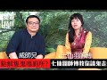 【鬼靈精怪】 點解隻鬼喺廁所？ 七仙羽師傅教你請鬼走