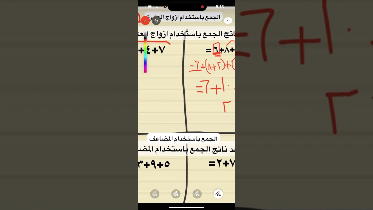 جمع اعداد صغيرة باستخدام ازواج العشرة والمضاعف رياضيات ثالث منهج كامبردج