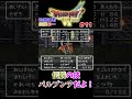 私はパルプンテに何度も裏切られてきました【#ドラゴンクエスト6 /#ドラクエ6】#Shorts