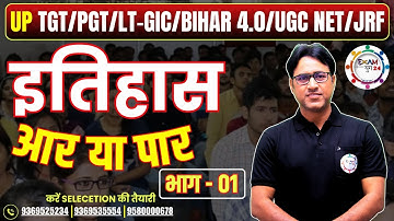 TGT/PGT/LT-GIC/BPSC/UGC NET/JRF | HISTORY | आर या पार PART - 01 | PRACTICE SET BY Dr. ARVIND SIR