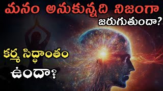 What is karma in telugu | power of universe | motivational videos telugu