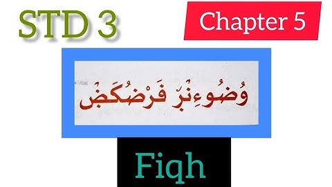 STD-3#fiqh #chapter 5#samastha #online madrasa class
