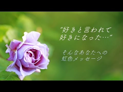 恋愛ポエム 好きと言われて好きになった Youtube