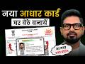 New Aadhaar Card Apply Online 2026 | Aadhaar Enrollment Step-by-Step Docs & Eligibility |Sarkari DNA
