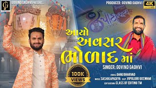 Aayo Avsar Bholad Maa Ii Govind Gadhvi New Song 2024 Ii