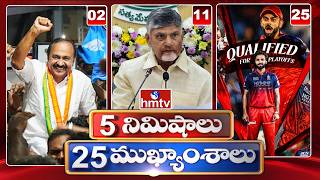5 Minutes 25 Headlines | News Highlights | 18-05-2026 | 07:00AM | Latest News Updates | hmtv