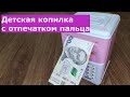 Детская копилка сейф с отпечатком пальца, с кодом, для денег со звуковыми и световыми эффектами