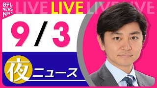 日テレNEWSの配信のサムネイル画像