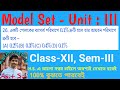 Class 12 Math | Sem 3 Unit 3 | Continuity & Differentiability| Application of Derivatives |Model Set