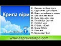 Группа САЛИМ -  Крила вiри