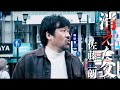 ”消えた父”佐藤二朗の替わりに現れたのは… ”連続殺人犯”清水尋也！　映画『さがす』予告