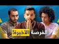 تحدي الثلاثين 2 محمد رجب Vs هوتر 