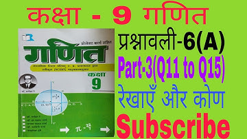 कक्षा-9 गणित प्रश्नावली-6(A) रेखाएँ और कोण |Class-9 Math Solution Up Board by Anand Sir|Math Magic.