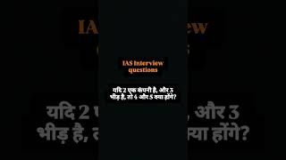 IAS INTERVIEW QUESTION #LOGICAL #PUZZLE