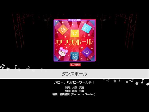 【ガルパ】「ダンスホール」プレイ映像（EXPERT  ALLPERFECT）