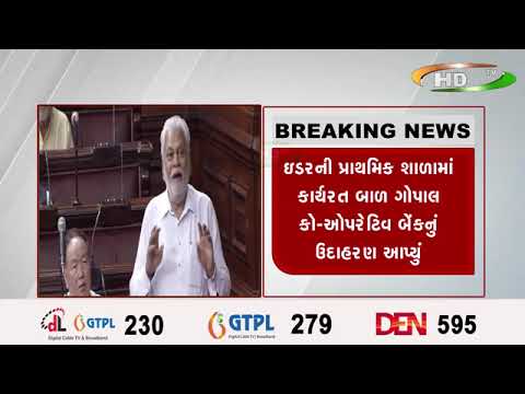 રાજ્યસભામાં કેન્દ્રીય મંત્રી પરસોત્તમ રૂપાલા સહકાર ક્ષેત્રની વ્યાપક્તા અંગે બોલ્યા