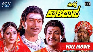 Kaviratna Kalidasa | HD Kannada Movie | Dr.Rajkumar | Jayaprada | Srinivasamurthy | Historical Movie