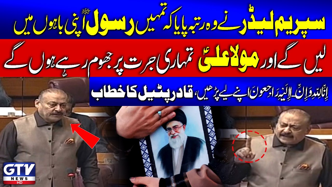 Abdul Qadir Patel Fiery Speech In Assembly | Iran Israel US War | Ayatollah Khamenei | GTV News