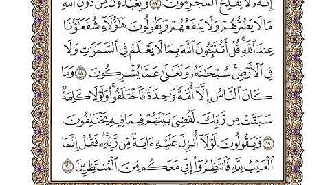 سورة يونس كاملة بصوت الشيخ "وديع اليمني"