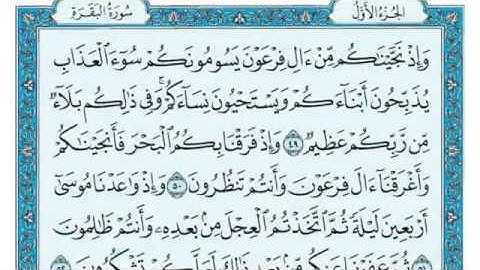 سورة البقرة مكررة عشر مرات - ماهر المعيقلي - مكتوبة - حفظ القرآن الكريم - الصفحة الثامنة - الصفحة 8