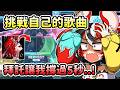 當Bae在HoloDreams音遊中挑戰自己的歌曲《Psycho》...【Hakos Baelz】【Hololive 中文】