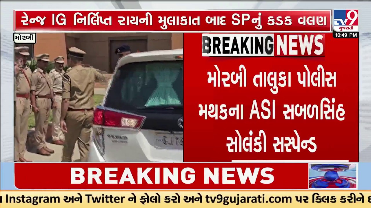 Morbi Police Shock: ASI Sabalsinh Solanki Suspended for Negligence in FIR | TV9Gujarati