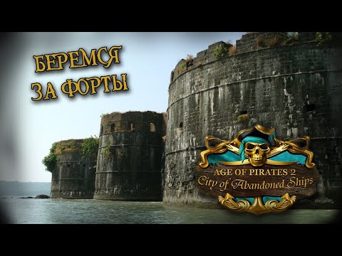 Видео: Age of Pirates 2: City of Abandoned Ships #10 *ИДЁМ ГРАБИТЬ ПОРТЫ* (Стрим от 27.10.2022)