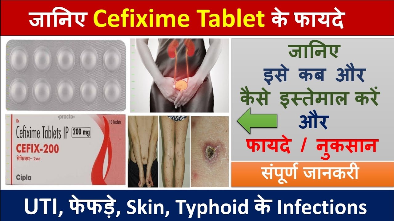 Cefixime Tablets ip 200 mg hindi | Uses, Side Effects, Dosage, Precautions, Price.
