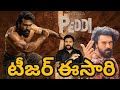 Peddi Movie Official Teaser || RAM Charan BuchiBabu Sana || AR Rahman || Peddi Movie Teaser
