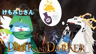 【Dark and Darker】ダンジョンで宝を拾いたいが闘争心が抑えきれない多眼龍　#3【東洋龍系Vtuber】