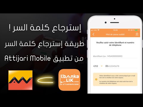 إسترجاع كلمة السر تطبيق Attijari Mobile لحساب L'bankalik أو Attijariwafa Bank