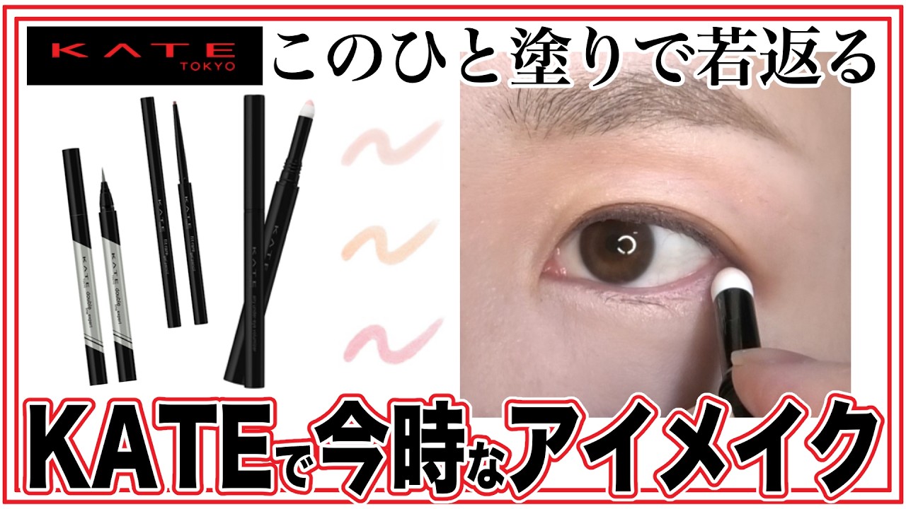 KATE] Create striking eyes with limited edition eye makeup