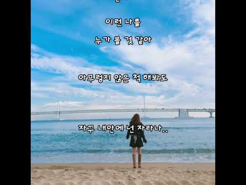 ❤ 왠지 - 포지션 [가사첨부].