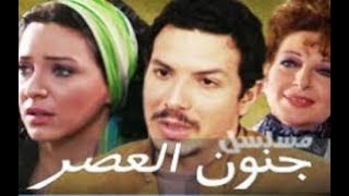 مسلسل جنون العصر الجزء الثاني   الحلقة 2 الثانية