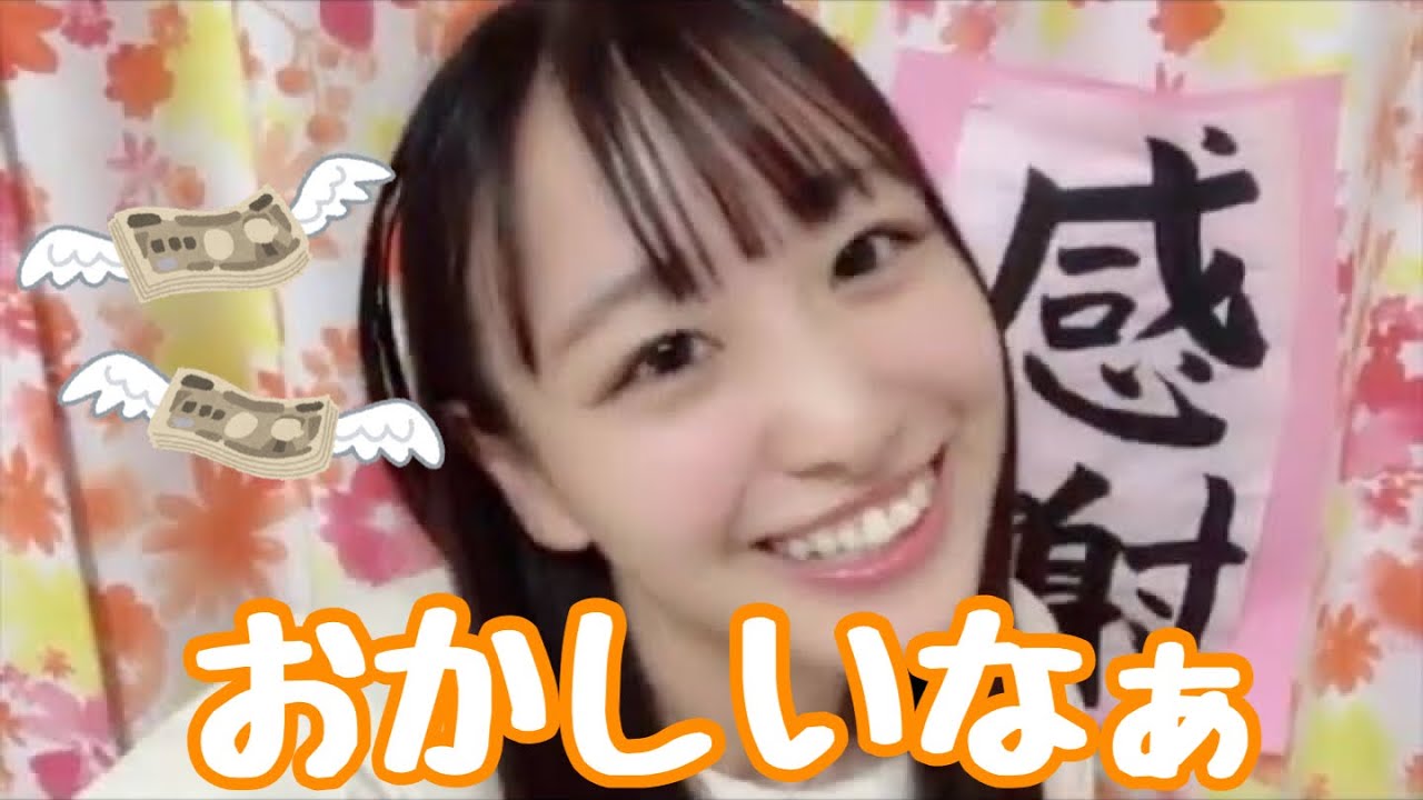 イコラブ】〇〇〇〇円損失してしまう瀧脇笙古【=LOVE（イコールラブ