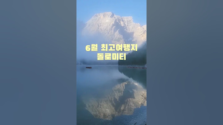인생최고여행지 등극!돌로미티! #이탈리아여행#dolomiti#6월여행지#유럽여행#들꽃핀돌로미티