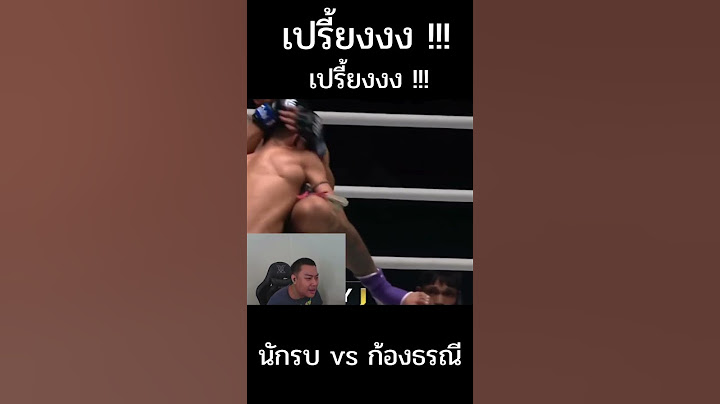 นักรบ vs ก้องธรณี ย้อนหลังโคตรมันส์ - ดูมวยกันวันหยุด EP1 #one #onechampionship #ก้องธรณี #นักรบ