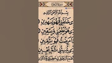 #سورة_الشعراء #عبدالباسط #عبد_الباسط_عبد_الصمد #قرآن #قران_كريم