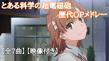 とある科学の超電磁砲 3 Mp3