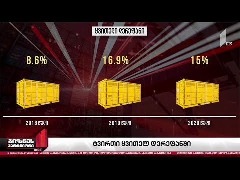 ყვითელ დერეფანში ტვირთების რაოდენობა იზრდება