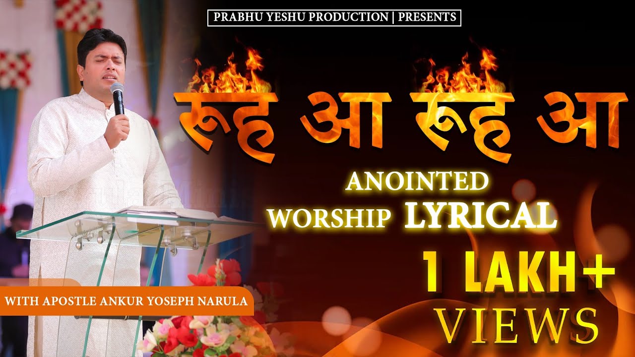      Rooh aa Rooh aa  Lyrical  Anointed Worship song of Ankur Narula Ministry