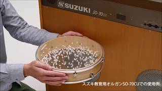 サウンドウォッチャーOTJ-1使用例 -鈴木楽器製作所-