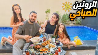 Download lagu اول روتين صباحي في الفيلا 🏡 الجديدة ❤️