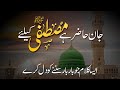 Jaan Hazir Hai Mustafaï º Ke Liye New Naat 2025 