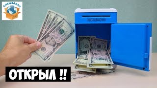 ВЗЛОМАЛ СЕЙФ!! ПОДОБРАЛ КОД К КОПИЛКЕ? CARTOON PIGGY BANK | СПЕЦЗАКАЗ