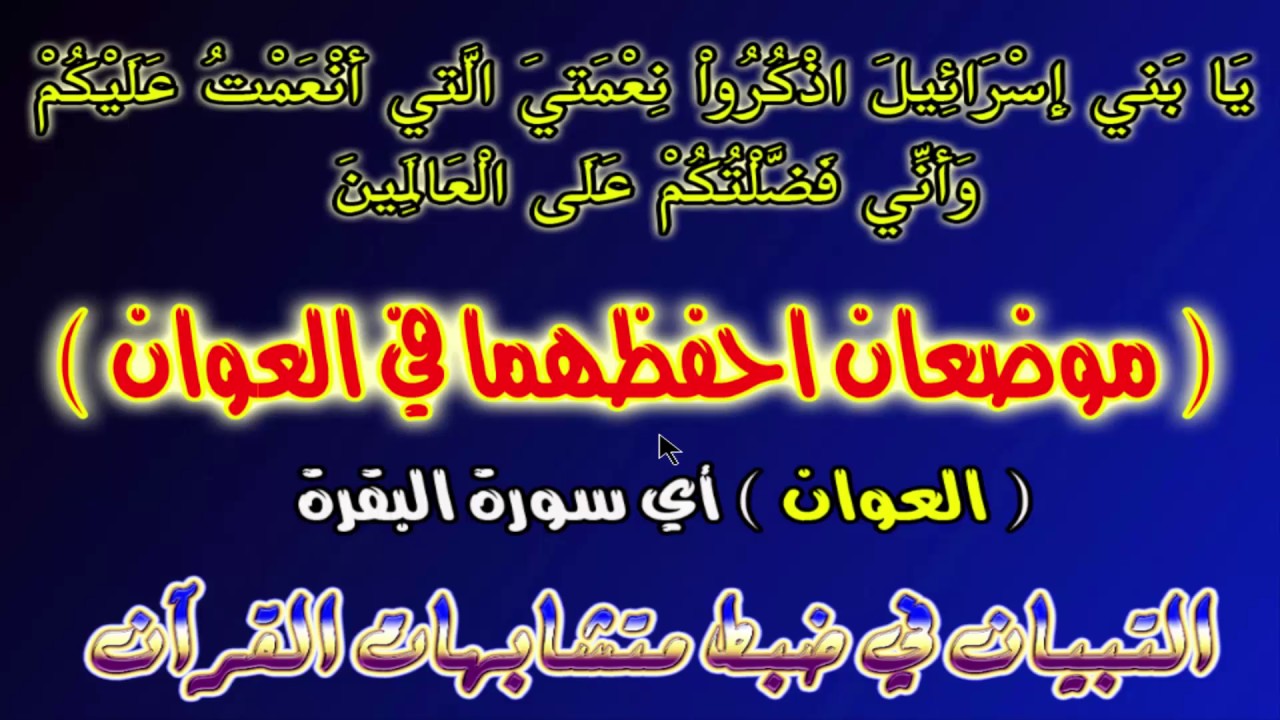 ضبط ما يلتبس على الحافظ من المتشابهات اللفظية في الجزء الاول