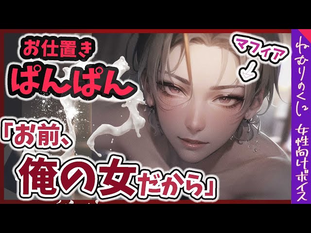 【女性向けASMRボイス】「俺の女になれ」極悪マフィアに誘拐される【ヤンデレ/溺愛/嫉妬/独占欲/シチュボ/シチュエーションボイス】